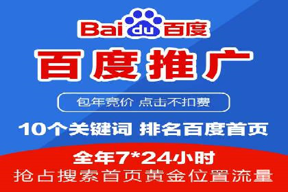 百度竞价托管助力中小企业突破